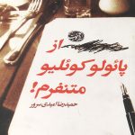از پائولو کوئیلو متنفرم!