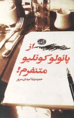از پائولو کوئیلو متنفرم!