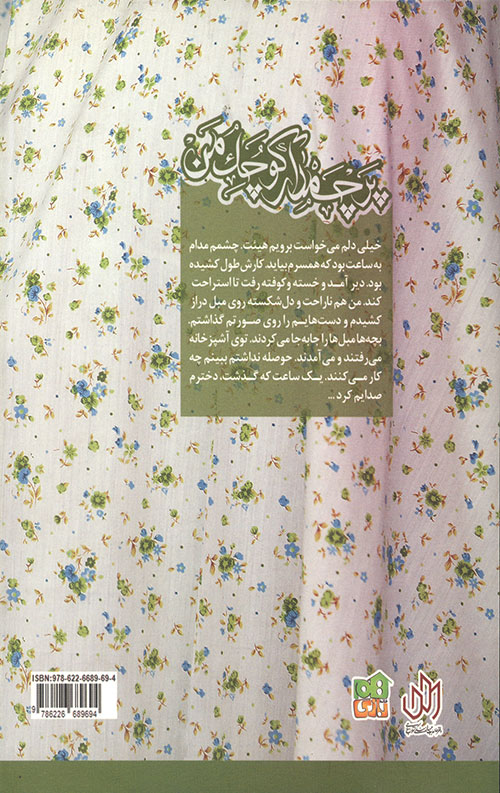 پرچمدار کوچک من
