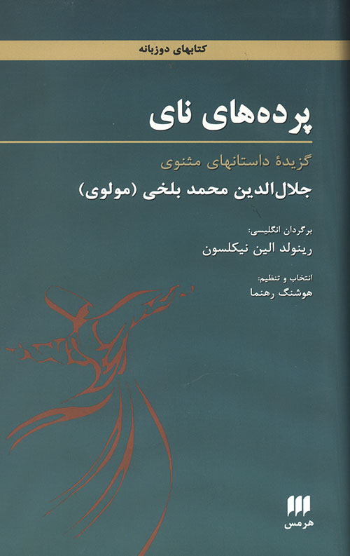 پرده های نای