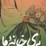 پری خانه ما