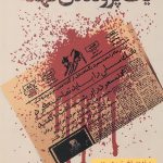 یک پرونده ی کهنه