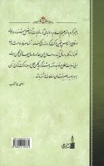 سیری در تاریخ پیامبر اکرم جلد 2