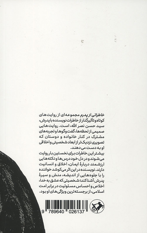 خاطراتی از پدرم