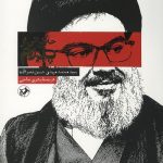خاطراتی از پدرم