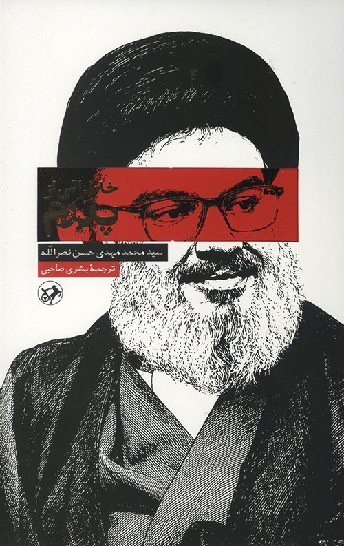 خاطراتی از پدرم