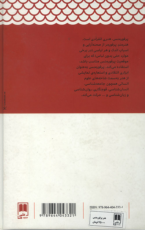 هنر پرفورمنس