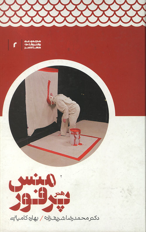 هنر پرفورمنس