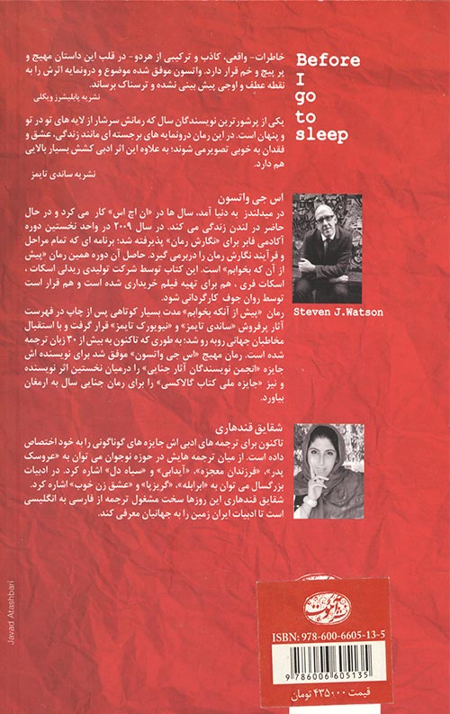 پیش از آن که بخوابم