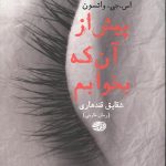 پیش از آن که بخوابم