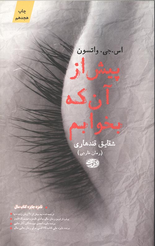 پیش از آن که بخوابم