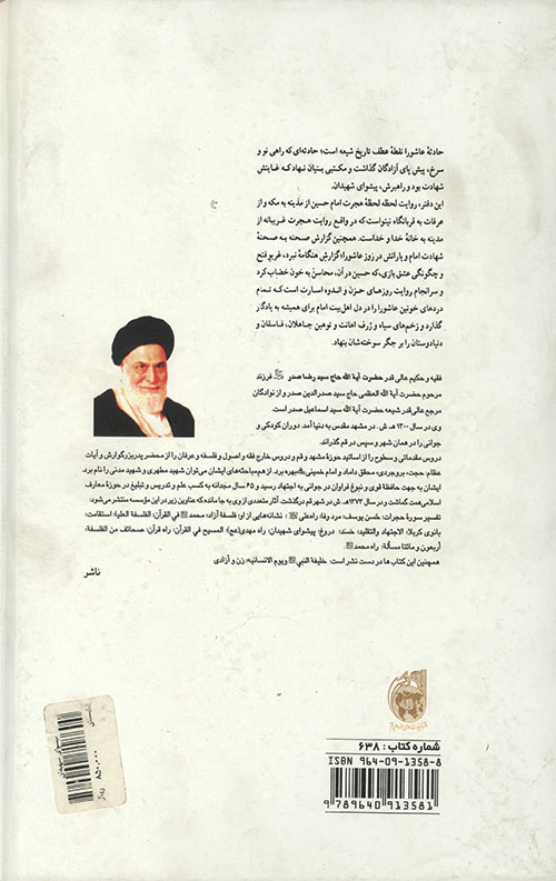 پیشوای شهیدان