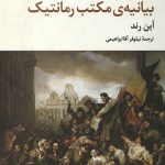 بیانیه ی مکتب رمانتیک