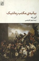 بیانیه ی مکتب رمانتیک