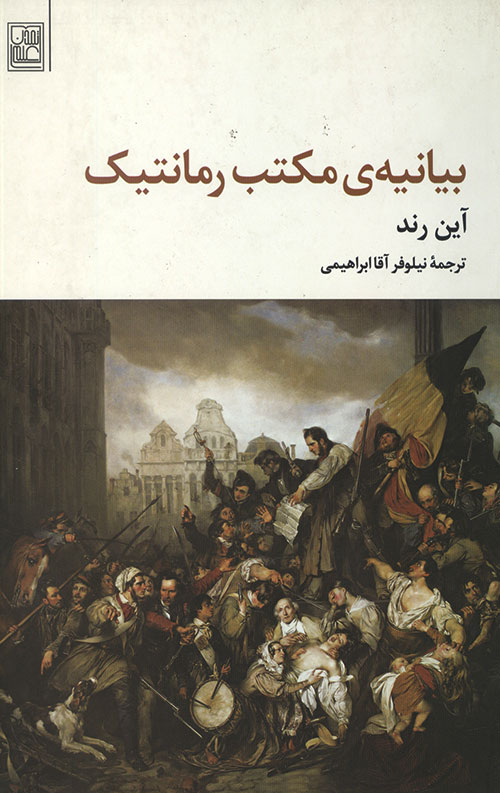 بیانیه ی مکتب رمانتیک