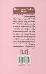 روزی روزگاری یک دل شکسته