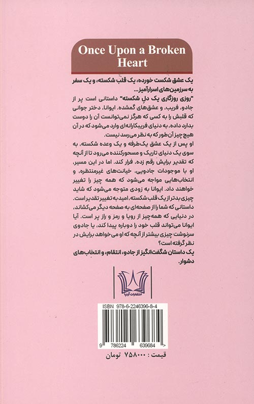 روزی روزگاری یک دل شکسته