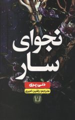 نجوای سار