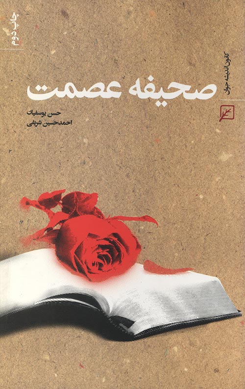 صحیفه عصمت صحیفه عصمت