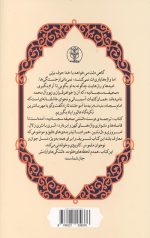 ترجمه دوست داشتنی صحیفه سجادیه