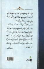 سیره صالحان