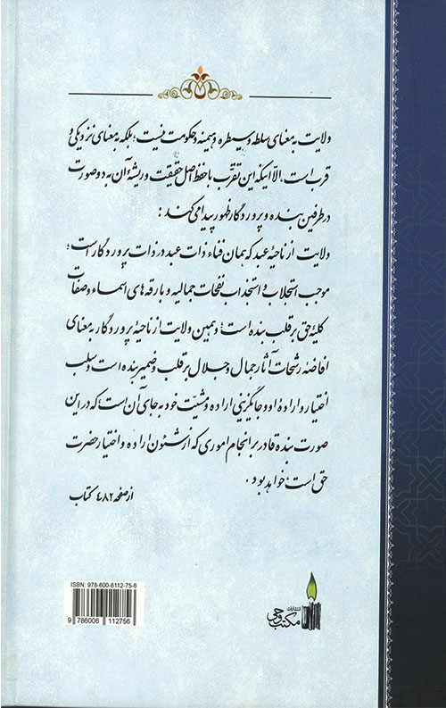 سیره صالحان