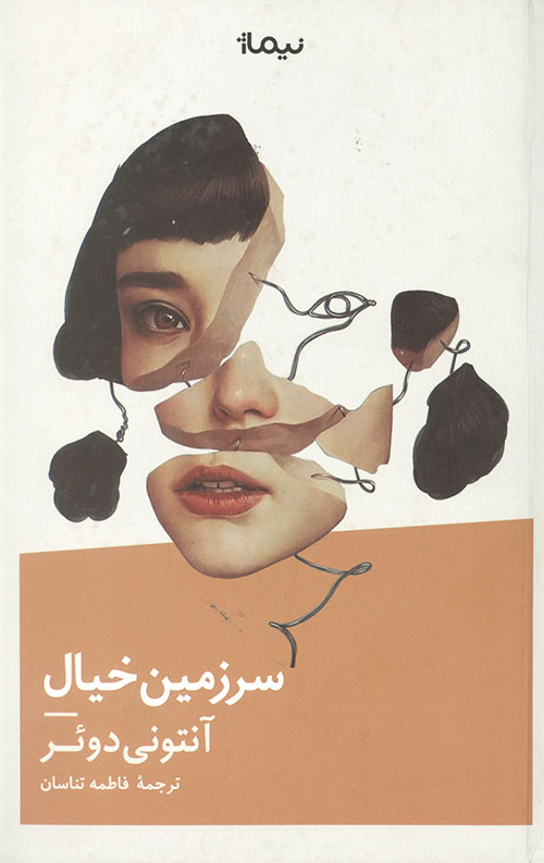 سرزمین خیال سرزمین خیال