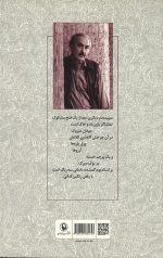 گزینه اشعار محمد علی سپانلو
