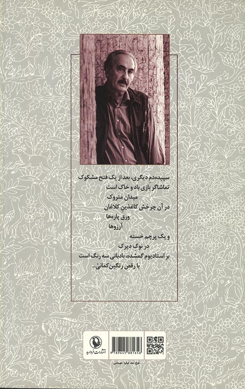 گزینه اشعار محمد علی سپانلو