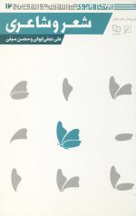 شعر و شاعری