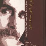 شهریار شهر سنگستان