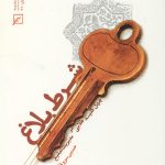 شرط بلاغ