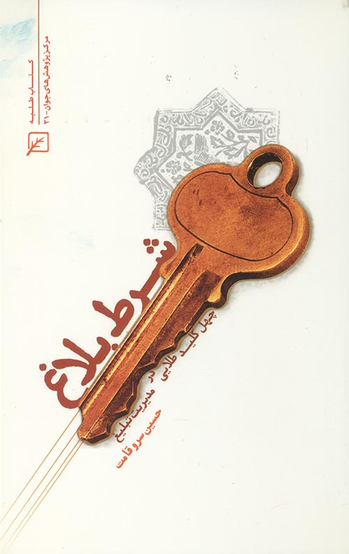 شرط بلاغ شرط بلاغ