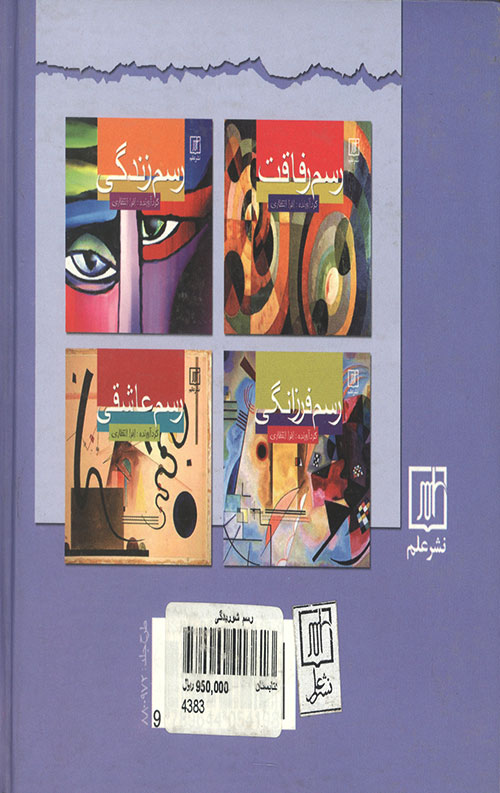رسم شوریدگی