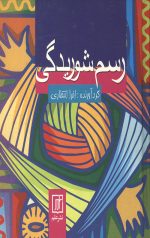 رسم شوریدگی