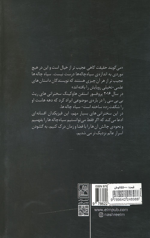 سیاه چاله ها