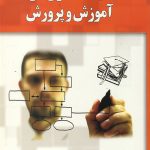 سیاست گذاری در آموزش و پرورش