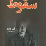 سقوط