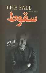 سقوط