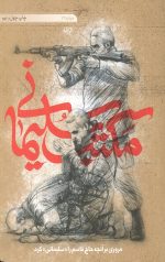 مکتب سلیمانی