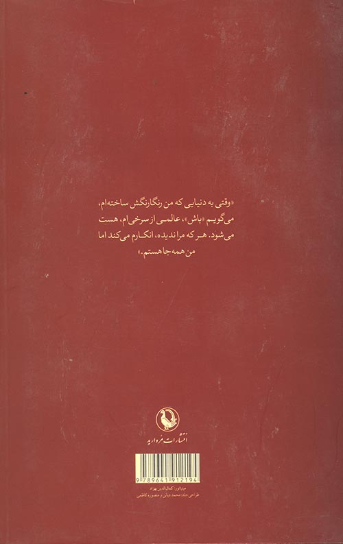 نام من سرخ