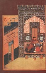 نام من سرخ