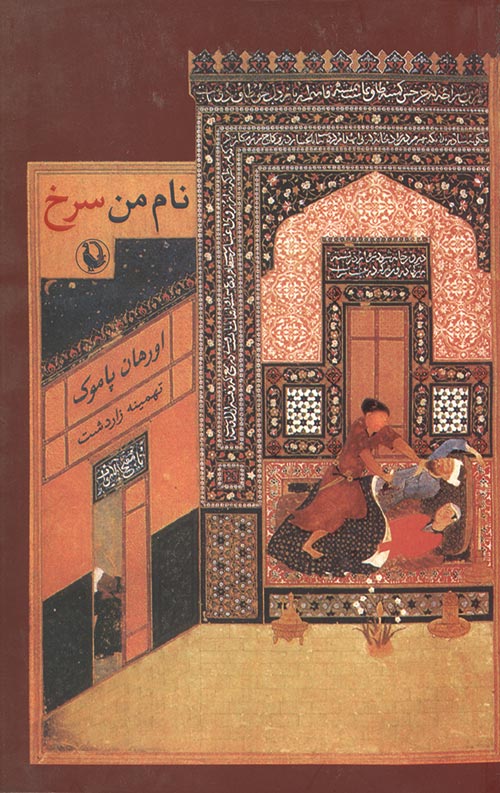نام من سرخ
