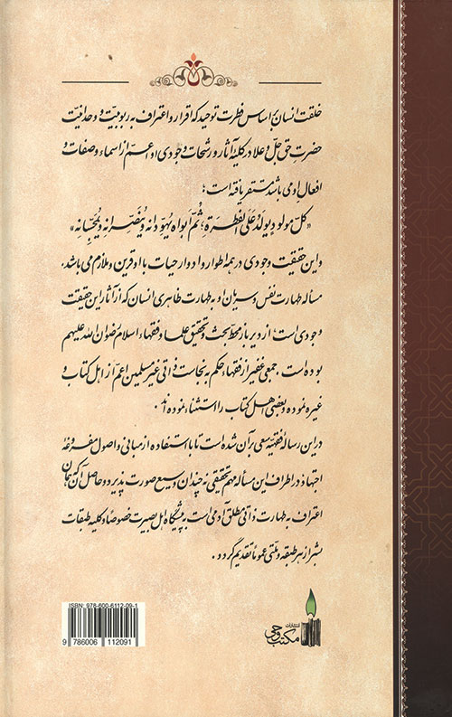 رساله طهارت انسان
