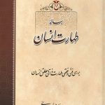 رساله طهارت انسان