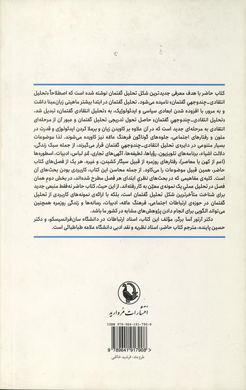 تحلیل گفتمان کاربردی
