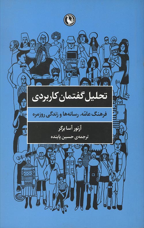 تحلیل گفتمان کاربردی