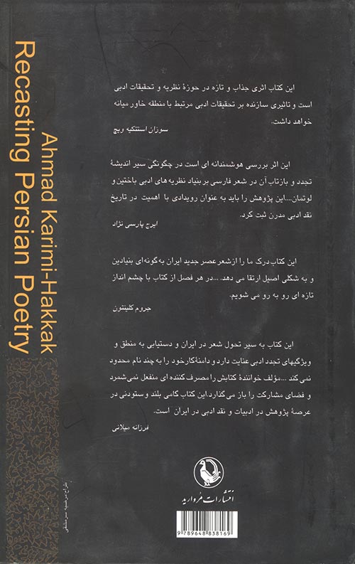 طلیعه تجدد در شعر فارسی