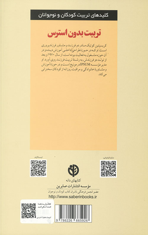تربیت بدون استرس