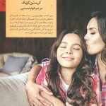 تربیت بدون استرس